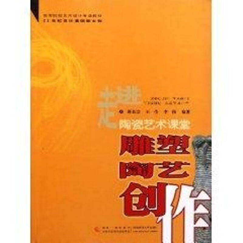 雕塑陶艺创作