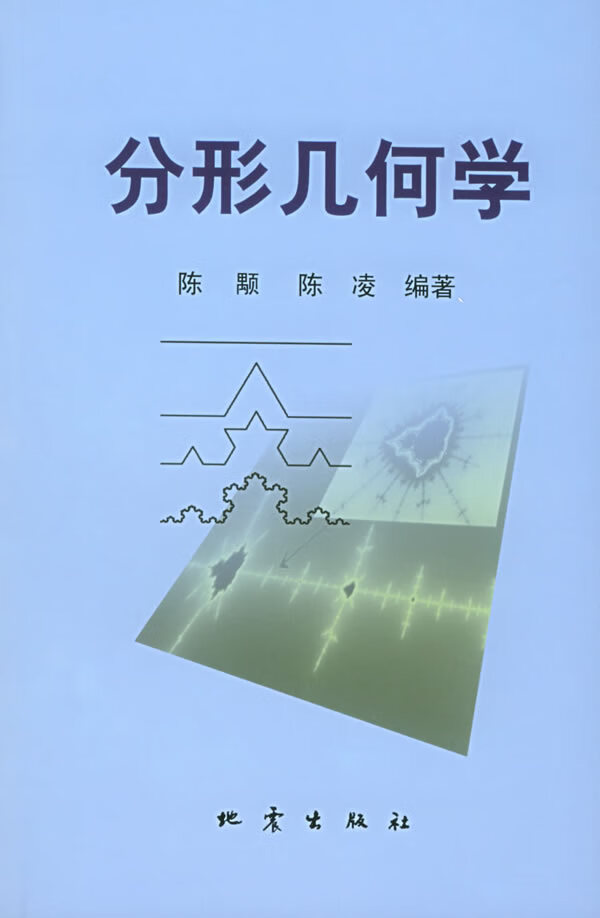 分形几何学【稀缺图书,放心购买】