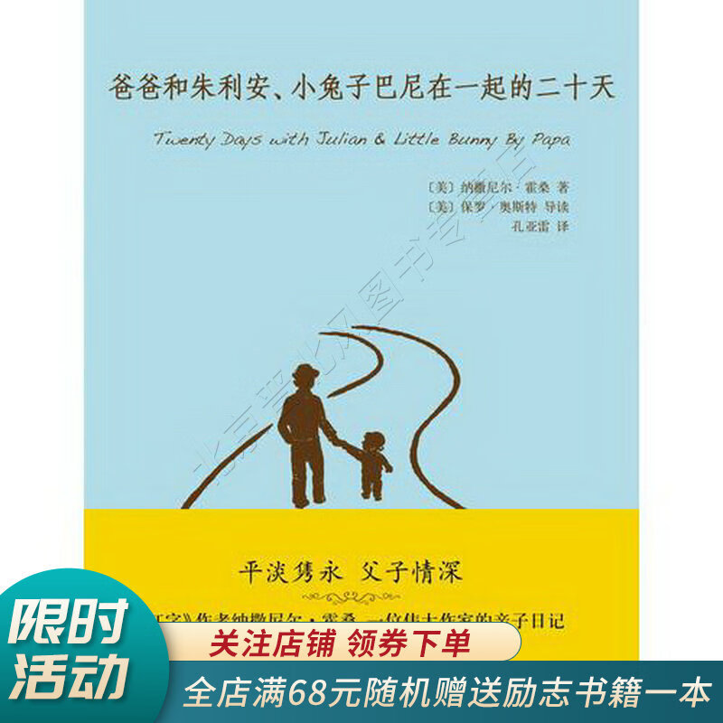 爸爸和朱利安,小兔子巴尼在一起的二十天
