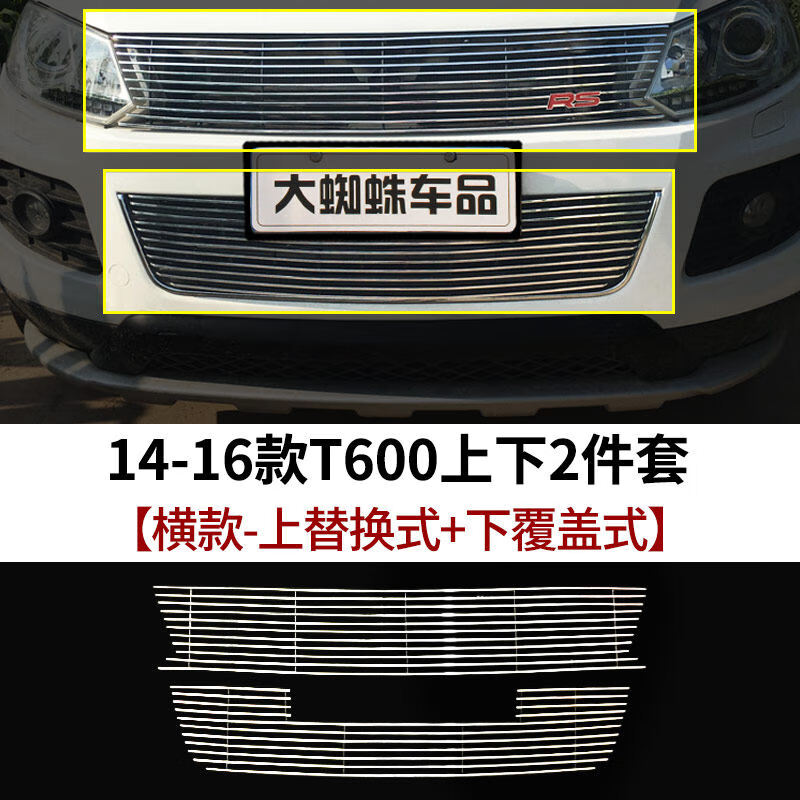 众泰t600中网外观改装t600 coupe前脸护杠运动版专用装饰汽车配件 14