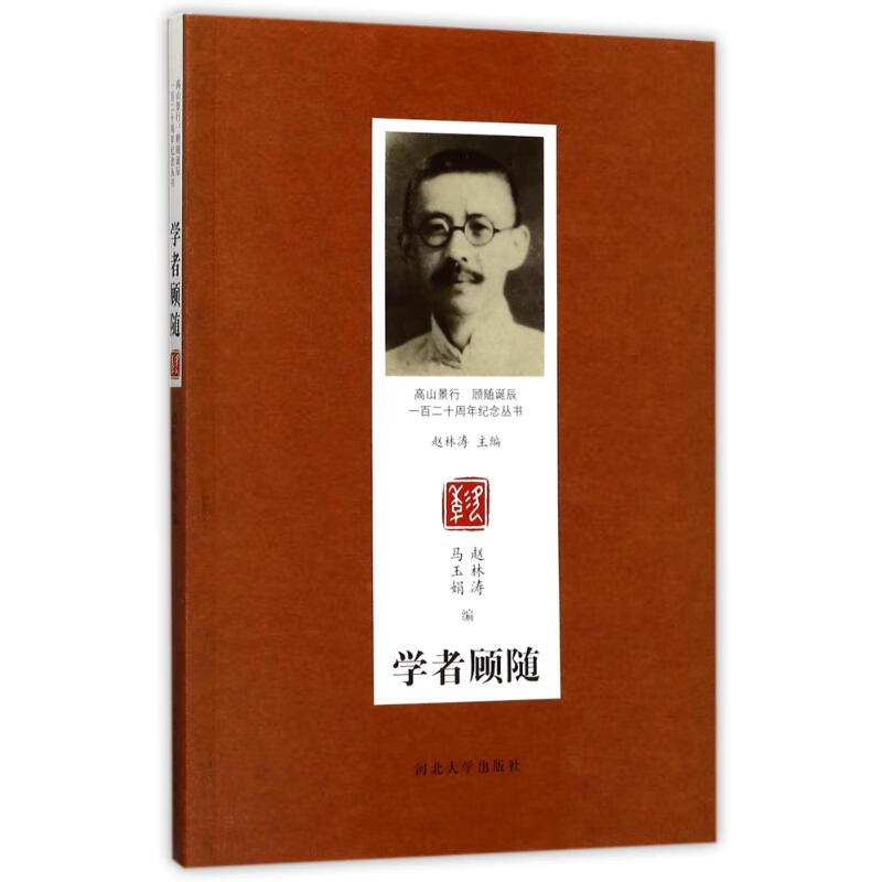 学者顾随