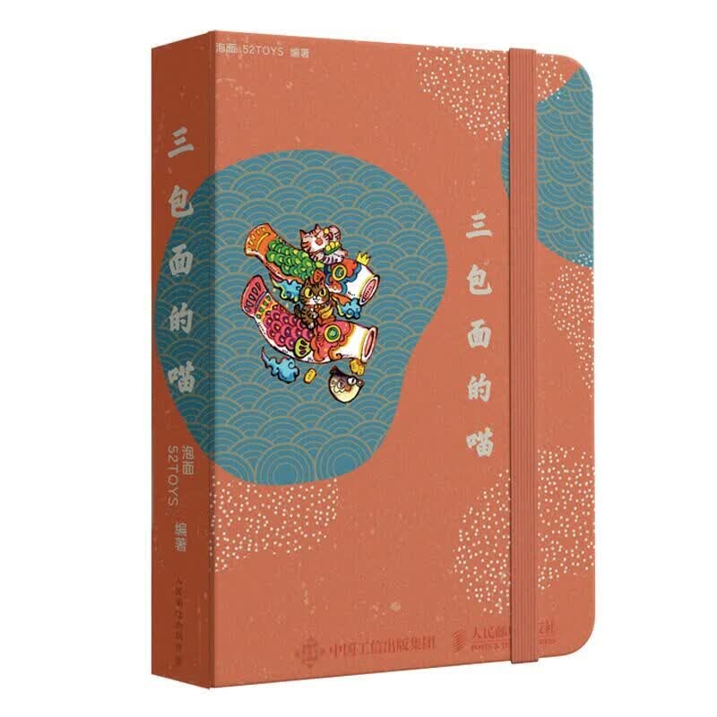 三包面的喵 泡面,52TOYS 编 书籍