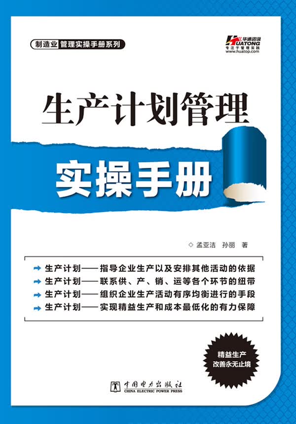 生产计划管理实操手册