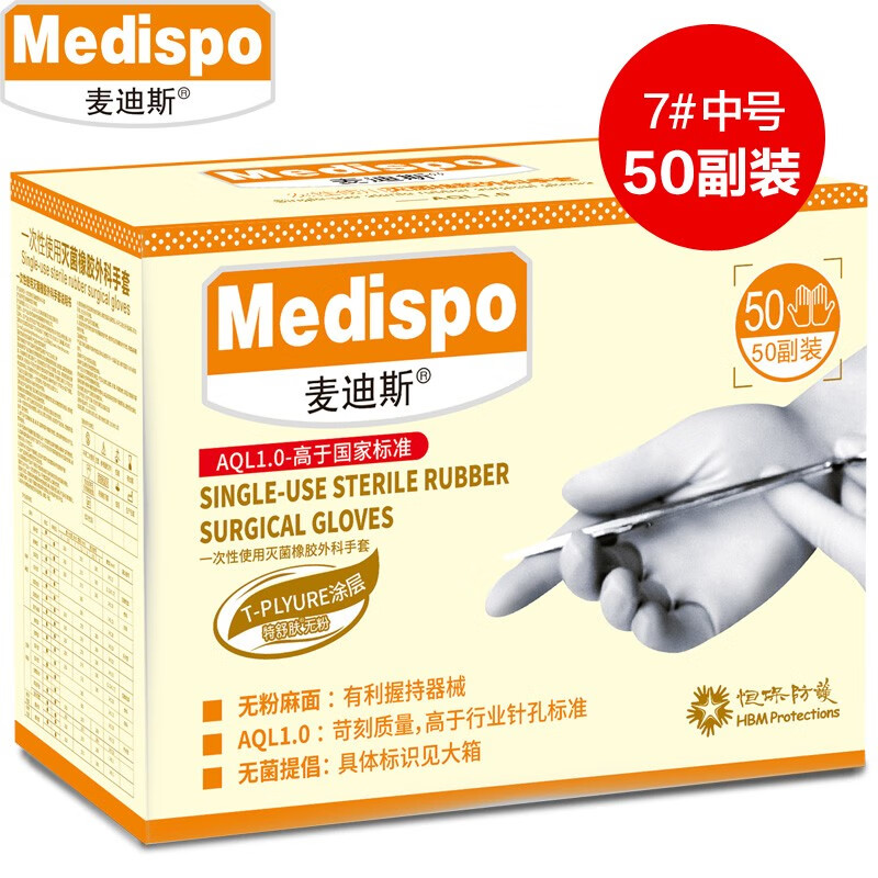 麦迪斯(Medispo)一次性医用手套橡胶临床外科防护无粉麻面7号50副/盒 AQL1.0高标乳胶手套