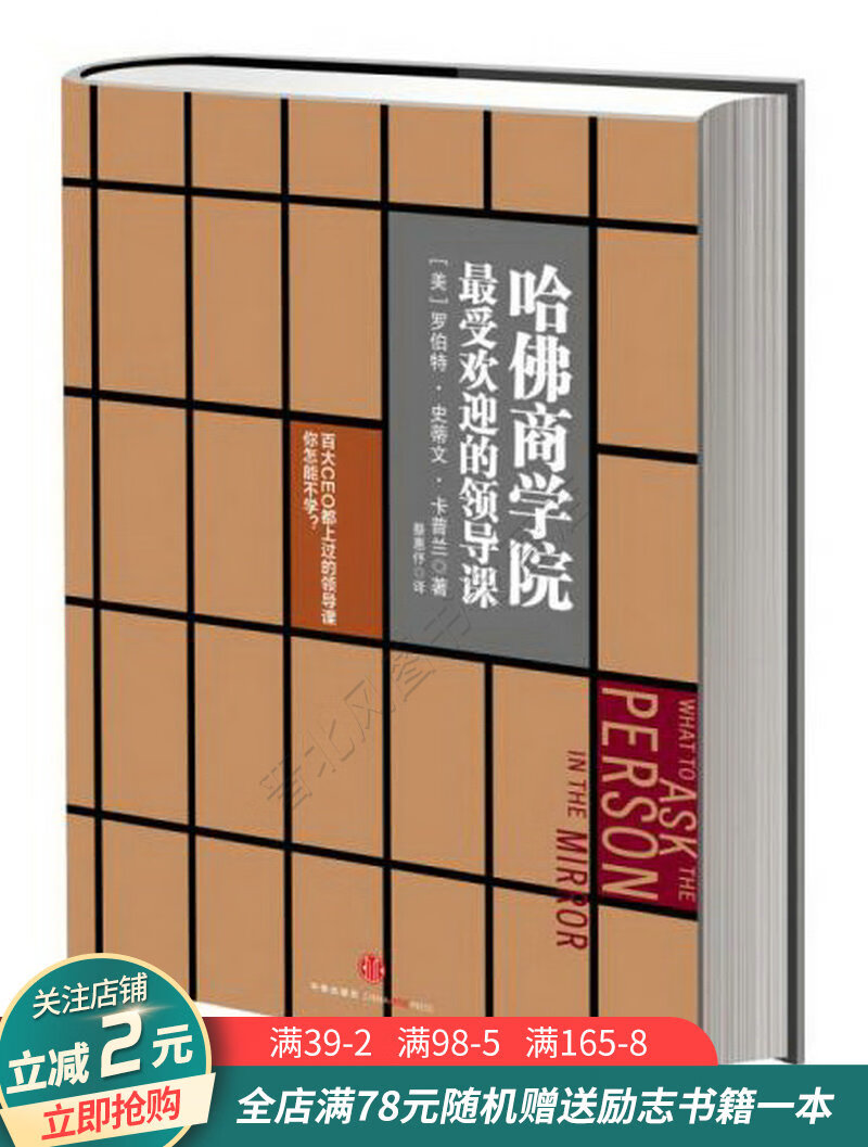 哈佛商学院最受欢迎的领导课
