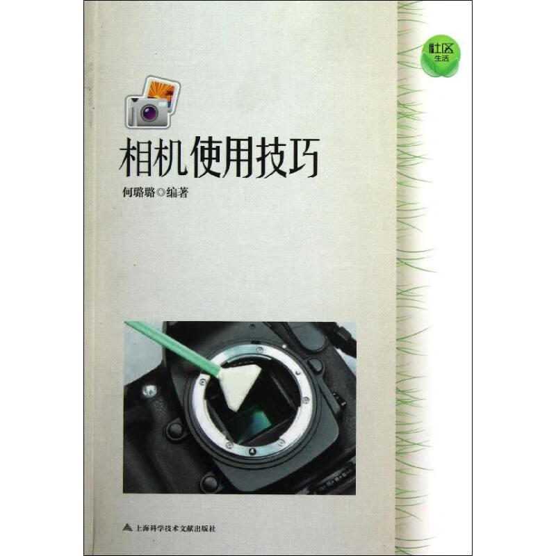 相机使用技巧