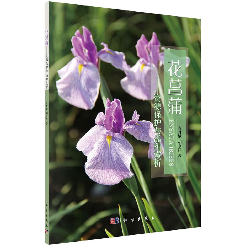 花菖蒲资源保护与品种赏析
