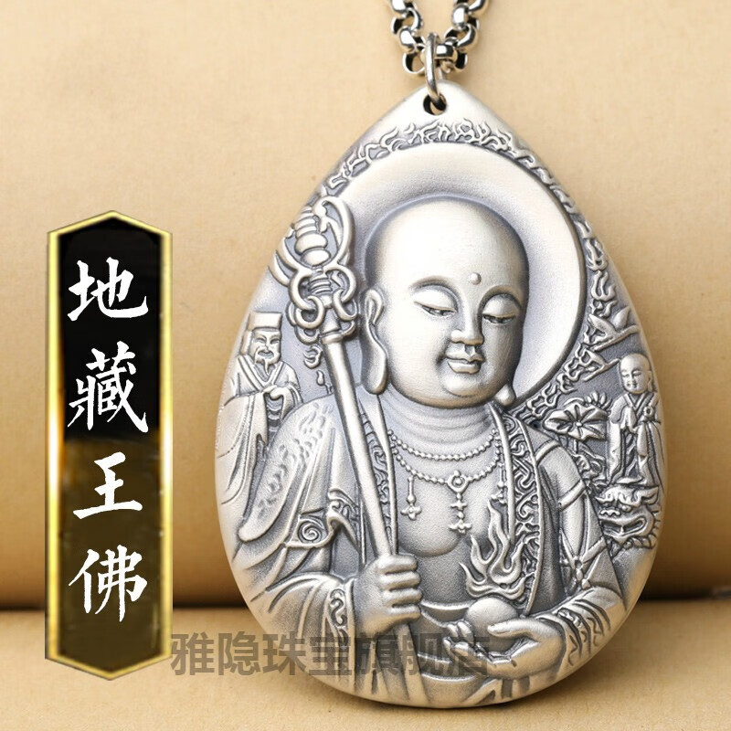 雅隐地藏王菩萨银吊坠足银复古足银项链挂件挂绳报恩地藏佛银吊坠 约