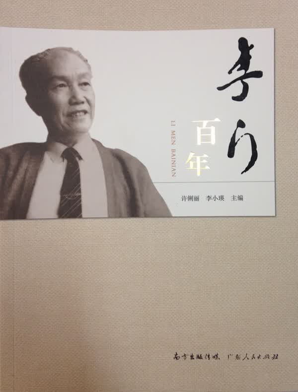李门百年
