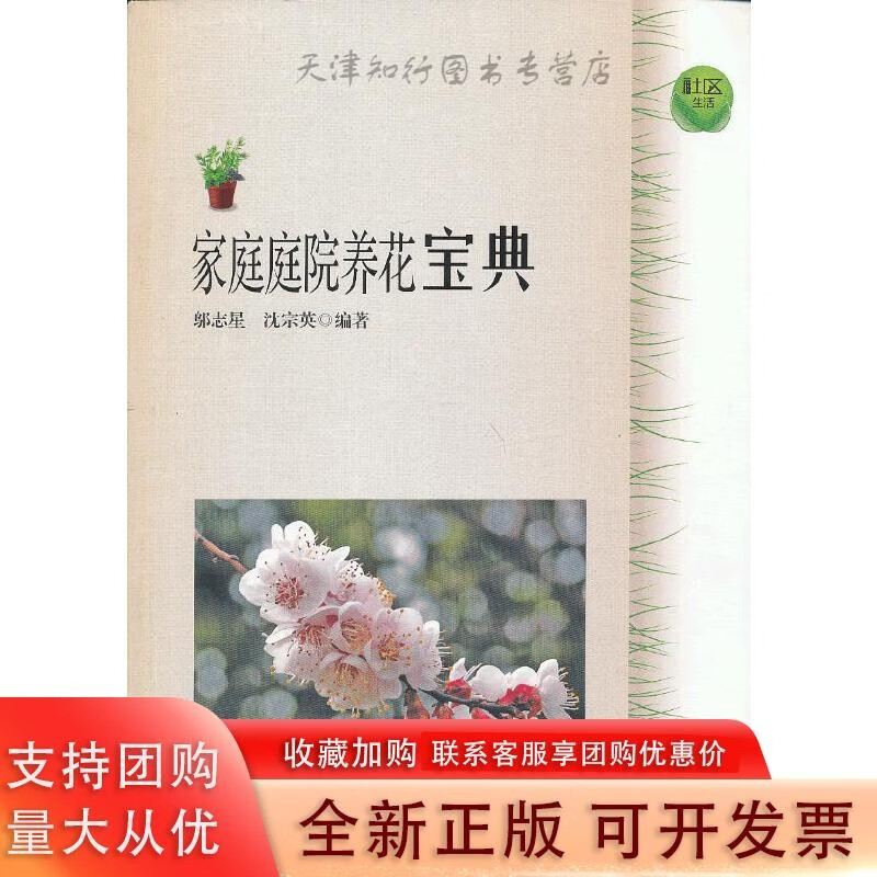 家庭庭院养花宝典