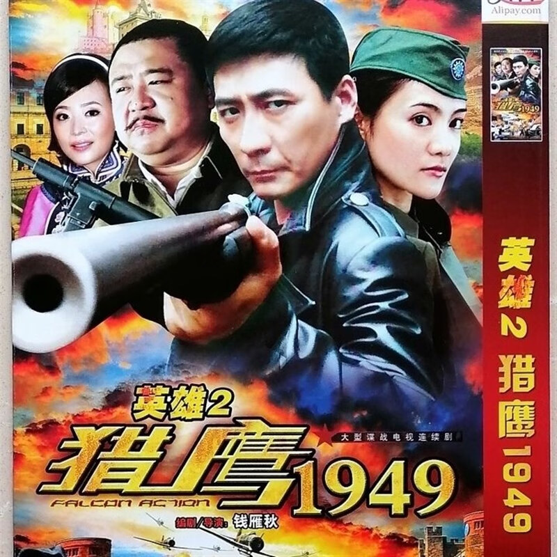 程驼(chengtuo)抗战电视剧猎鹰1949dvd光盘碟片39集完整版张子健