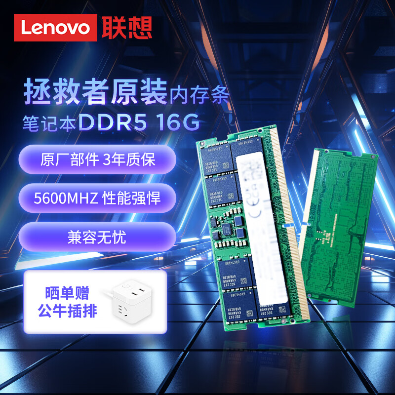 联想（Lenovo）拯救者原装 16G DDR5 5600 频率 笔记本内存条 三星成品条 AI电脑原装 高容量 五代