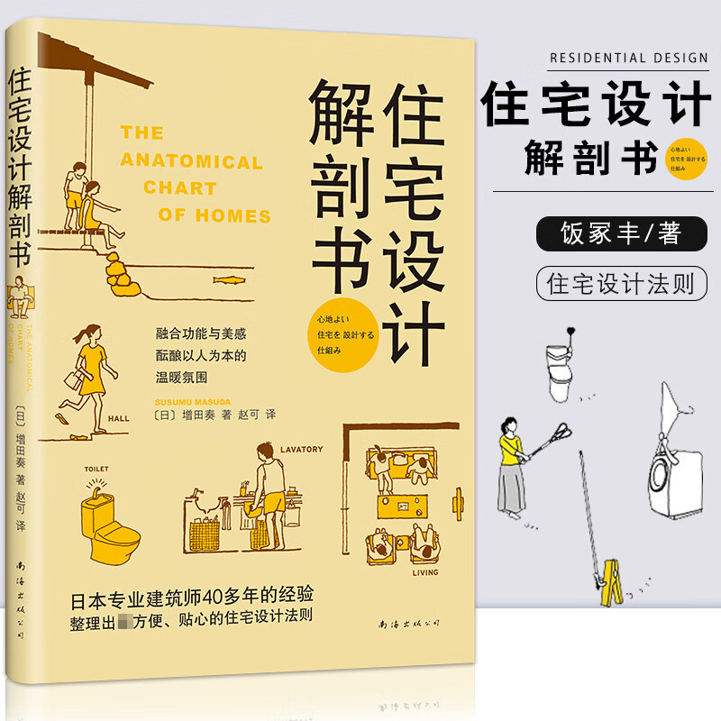 住宅设计解剖书日本增田奏室内设计空间设计