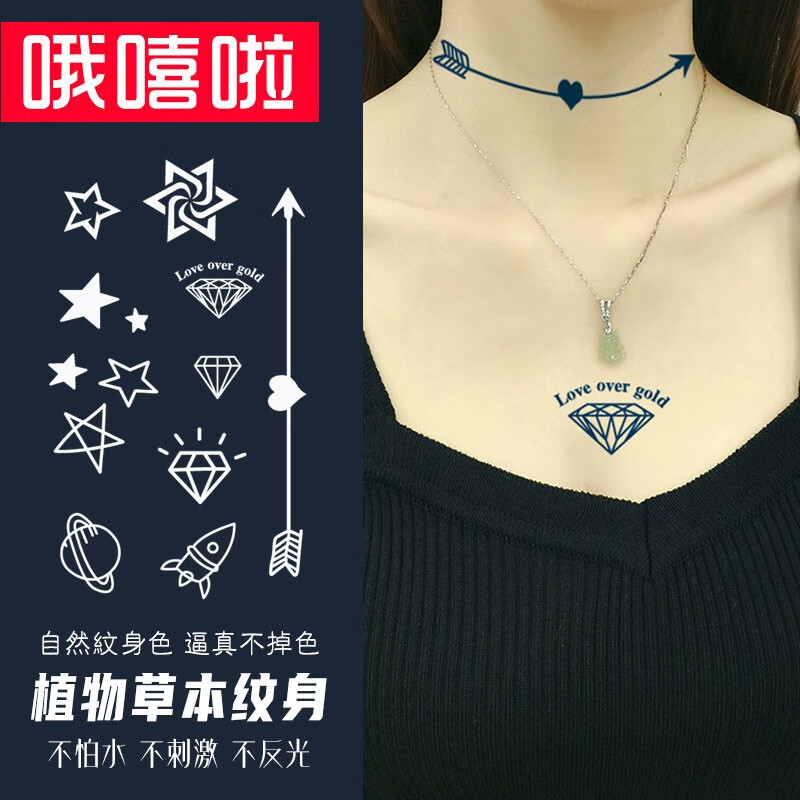 火箭小元素防水果汁草本纹身贴脖子手腕脚踝锁骨贴 钻石六芒星箭头