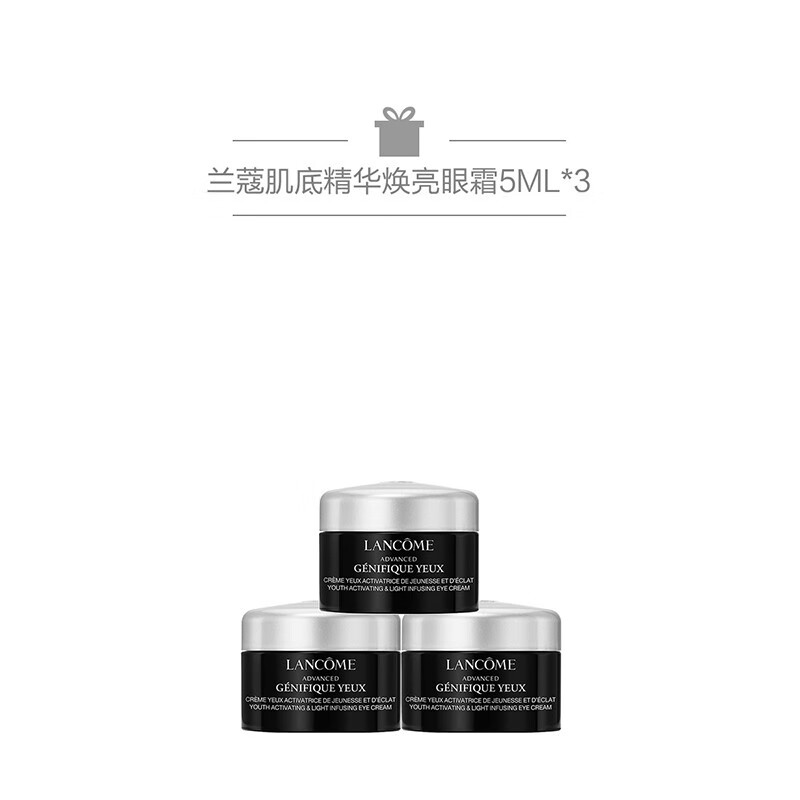 兰蔻（LANCOME） 发光眼霜15ml小黑瓶肌底精华焕亮眼霜  女友 礼物推广 15ml享30ml