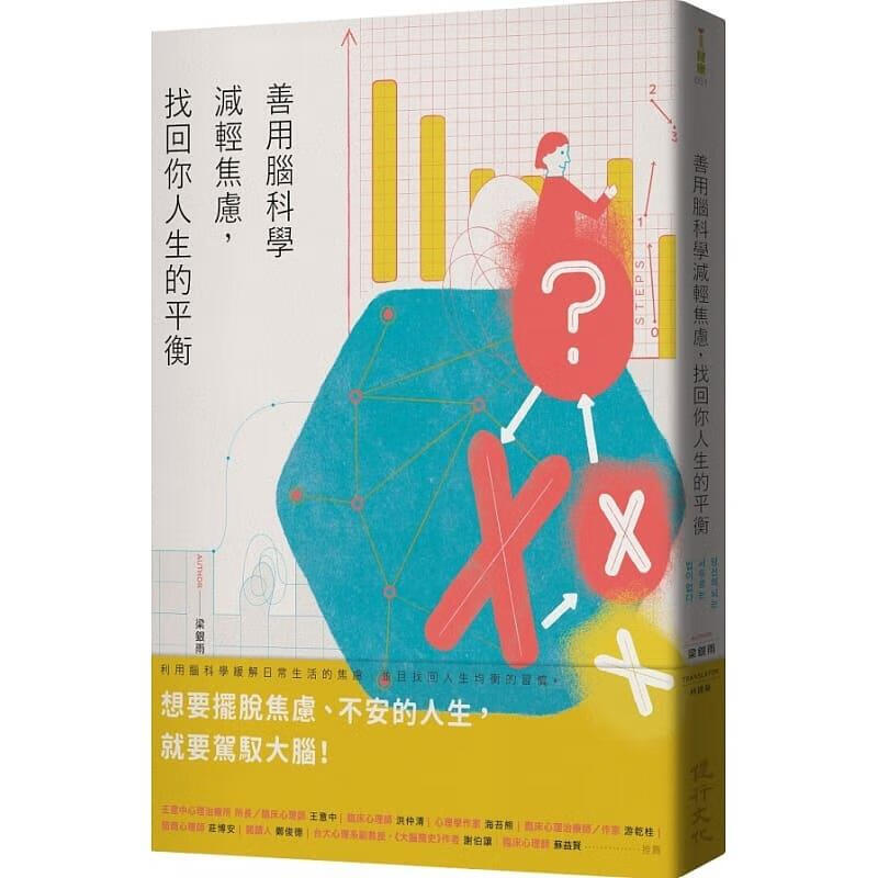 预售 原版进口书 梁银雨善用脑科学减轻焦虑，找回你人生的平衡健行
