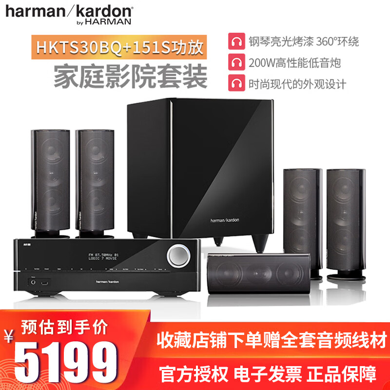 哈曼卡顿（harman/kardon）HKTS 30BQ 壁挂音响音箱 5.1环绕低音炮家庭影院套装 30BQ 天龙X250BT