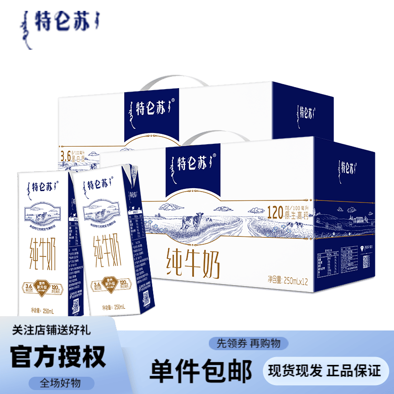 蒙牛特仑苏纯牛奶250ml*12盒 儿童早餐奶礼盒装 学生成人早餐奶礼盒装 两提属于什么档次？