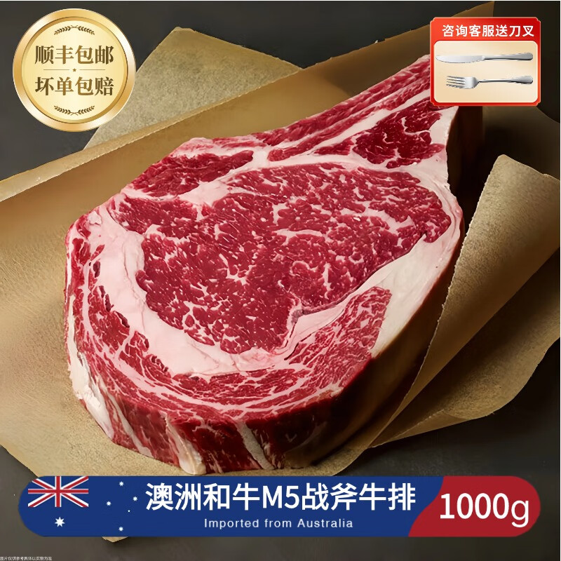 和谂牛原切战斧牛排澳洲和牛M5牛扒谷饲300天厚切雪花牛排露营烧烤食材 净重1000g(1块厚4-5cm) 其它厚度可定制