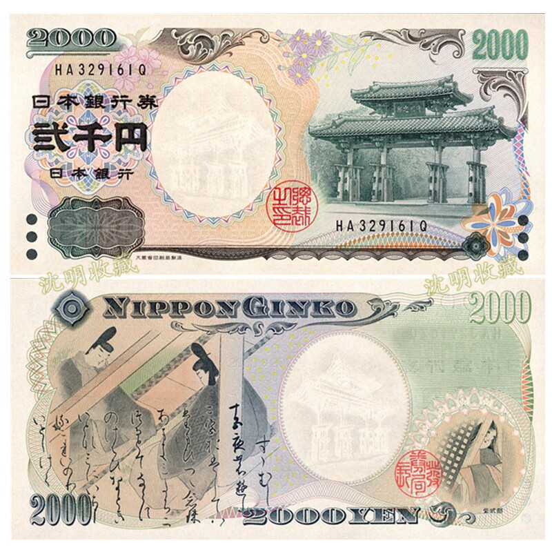 纸币2000-2019年世界外国钱币非流通 2000日元千禧年纪念钞p-103单张
