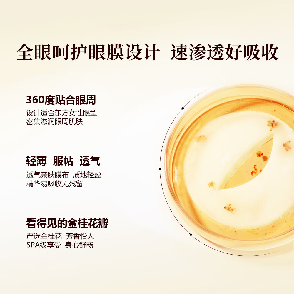 御泥坊眼膜花开似玉金桂花眼膜120片