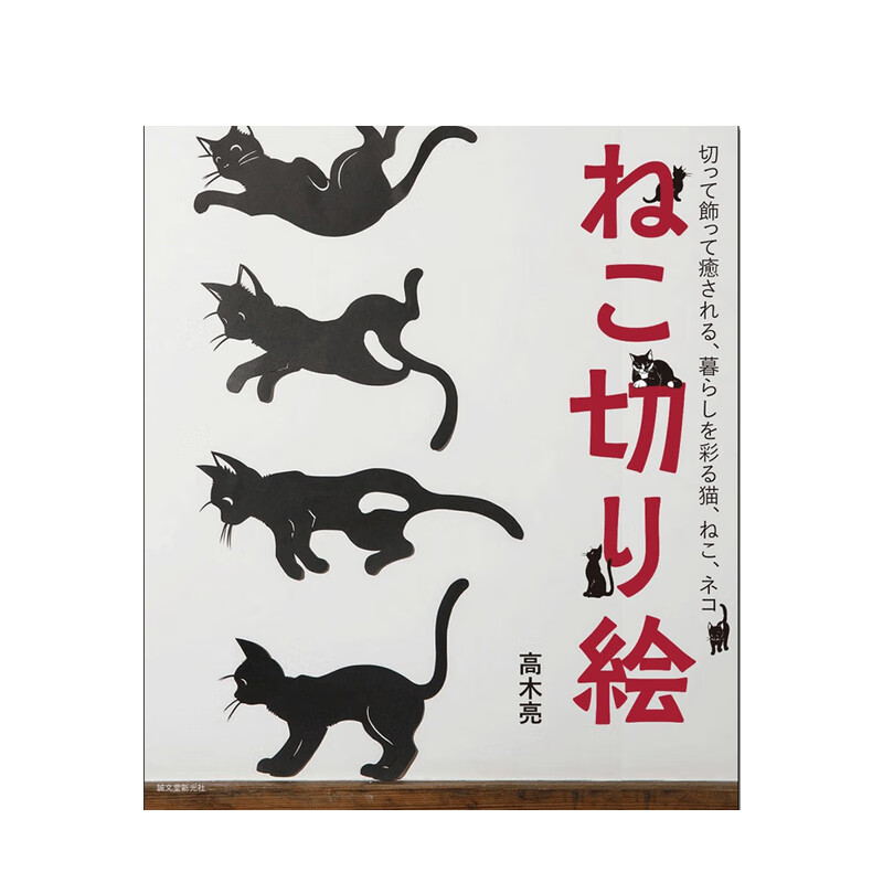 猫咪剪纸画 ねこ切り絵 手工剪纸 手工作品