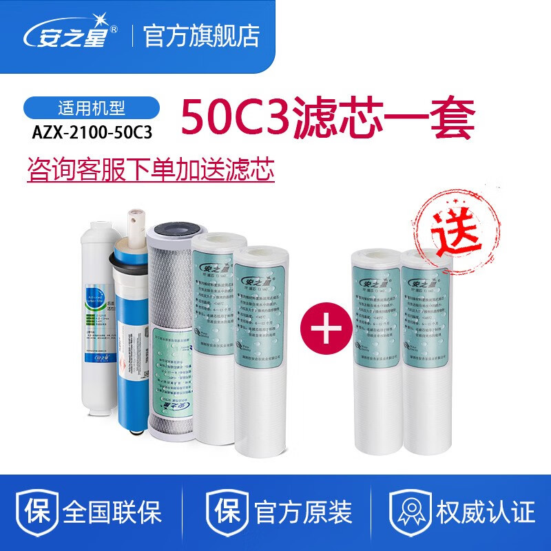 安之星净水器滤芯AZX-2100-50C3纯水机原装一套5支装RO反渗透超滤