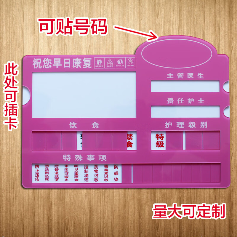 号牌老人院孕妇护理牌数字牌护理级别牌指示牌标识牌床头卡墙贴可定制
