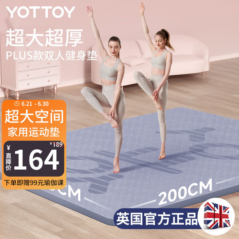 yottoy瑜伽垫 双人超大加厚加宽加长防滑地垫儿童家用舞蹈练功健身垫8mm