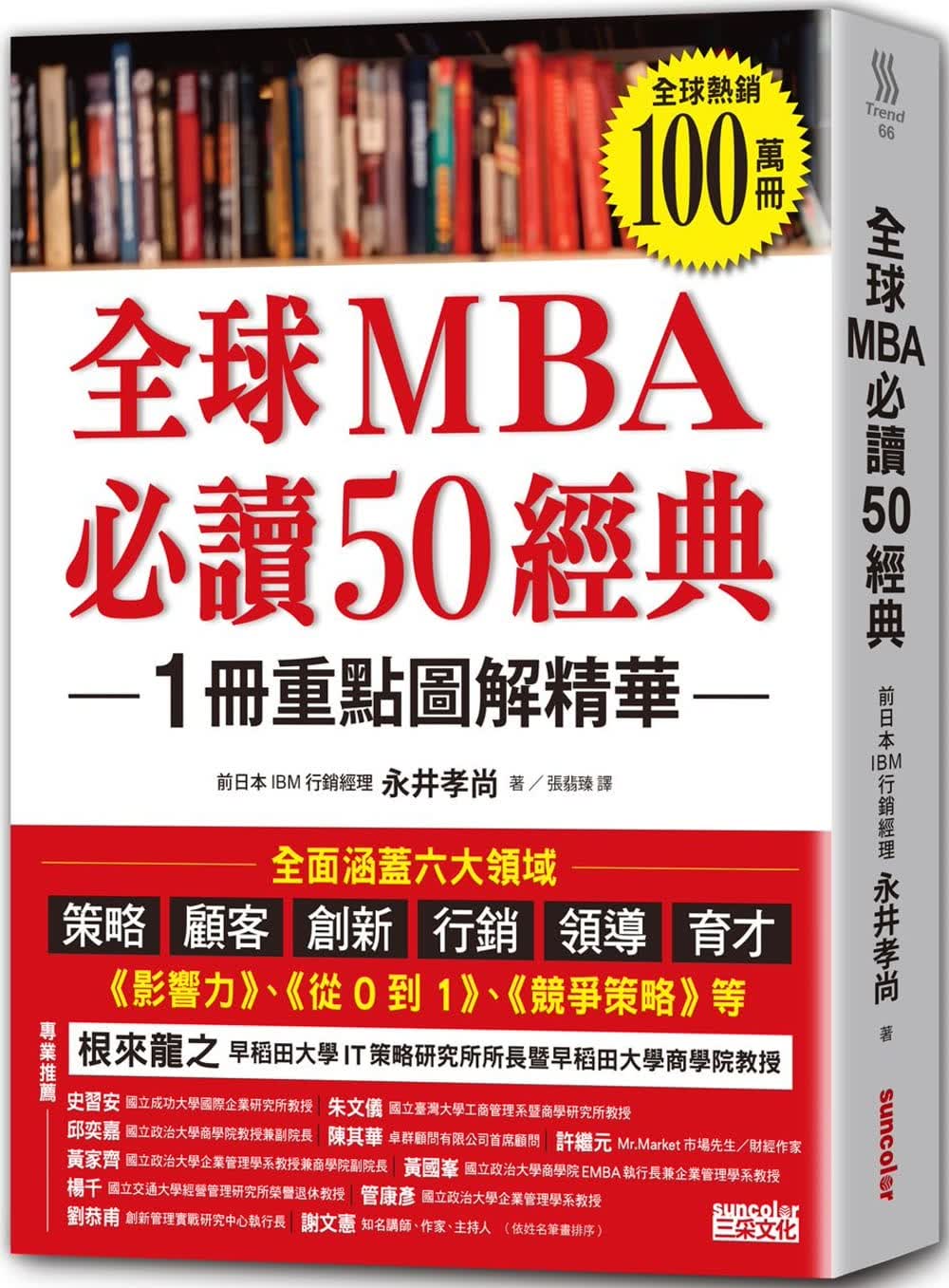 预售 原版进口书 永井孝尚MBA必读50经典三采