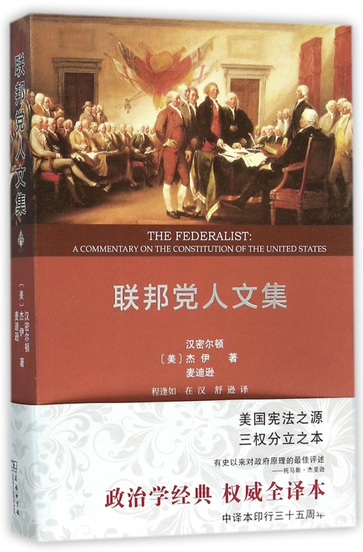 联邦党人文集