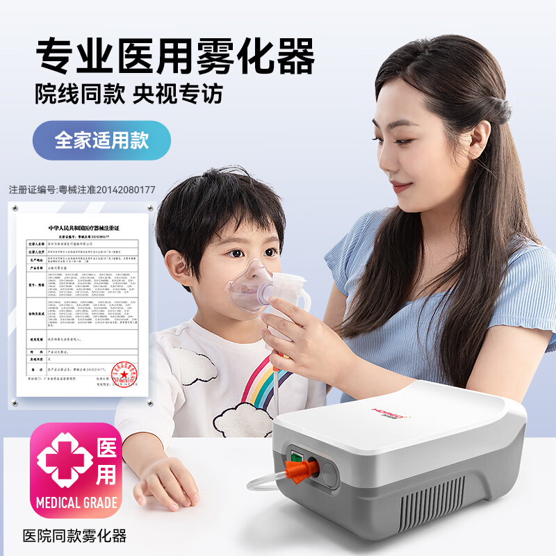 家瑞康（HOMED）雾化机家用儿童医用压缩雾化器化痰止咳院线同款2311HDD老人雾化泵居家可用 标准款+院线同款