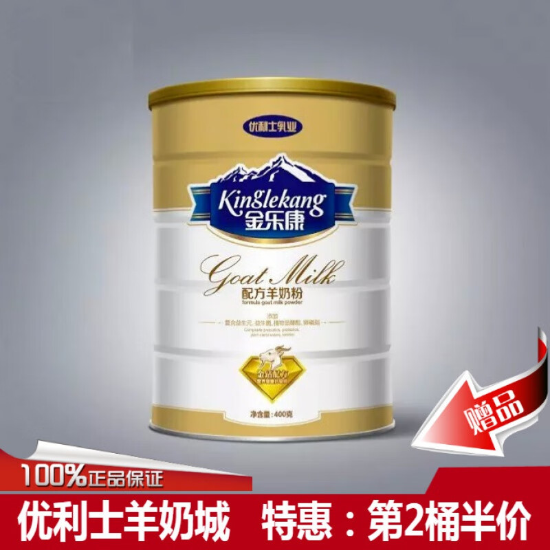 优利士 中老年配方羊奶粉 金乐康 成人多维高钙 羊乳粉奶 一桶