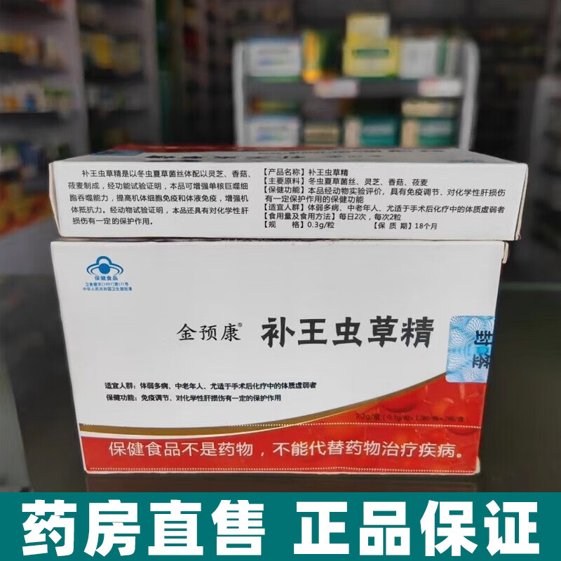 《药房直售》金预康补王虫草精胶囊24粒/盒 一盒