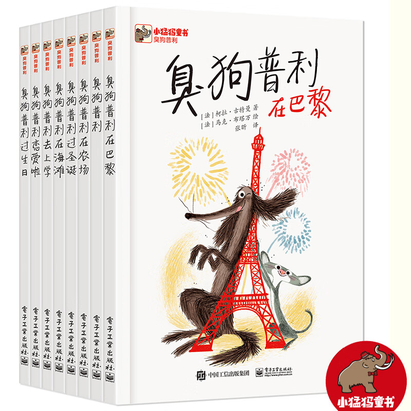 当当 臭狗普利 经典必买桥梁书 爆笑正能量乐观自信勇敢机智幼小衔接亲子阅读自主阅读桥梁书课外阅读阅读课外书假期书单 5-10岁小猛犸童书 臭狗普利(全8册)(全彩)