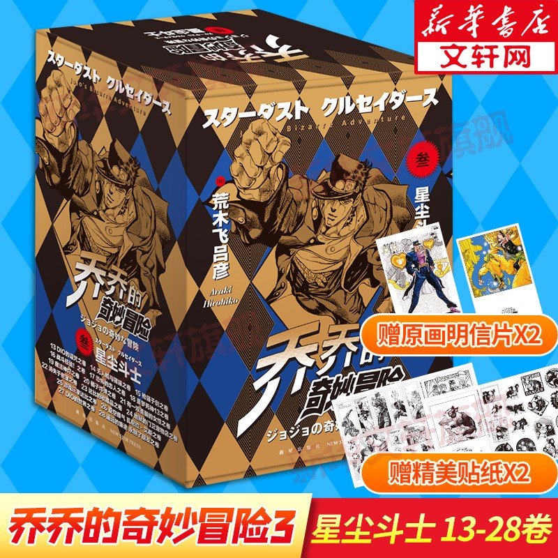 ���� JOJO������ð�� ���ǵ�����ð�� ��һ�������岿 ��ѡ ��ľ������ jojo������12345678910-63�������������� ���������ǳ���ʿ ȫ��16�� 168.2Ԫ