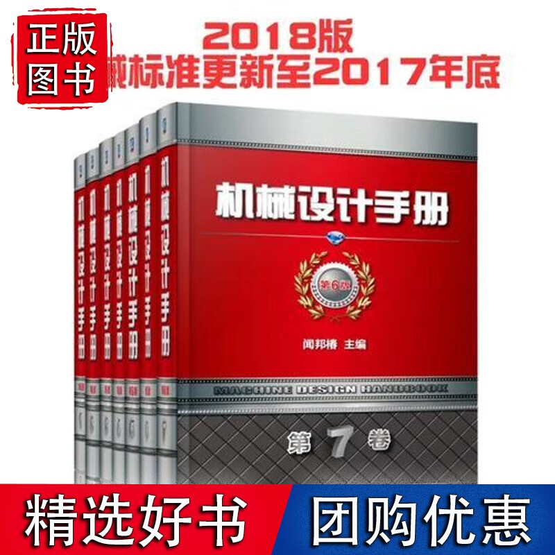 【正版】 机械设计手册第6版1-7卷套装（套装共7册）