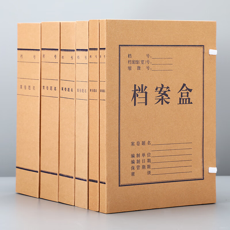 朗捷【10个装】加厚牛皮纸档案盒无酸纸质资料盒文件收纳盒人事财务凭证文件盒量大可定制