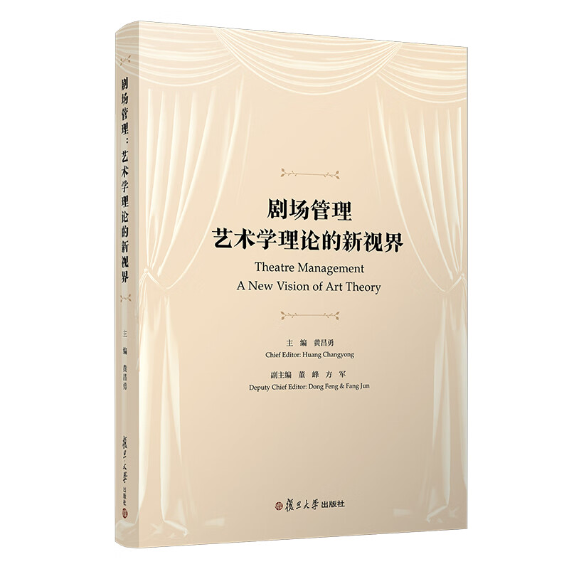 剧场管理：艺术学理论的新视界