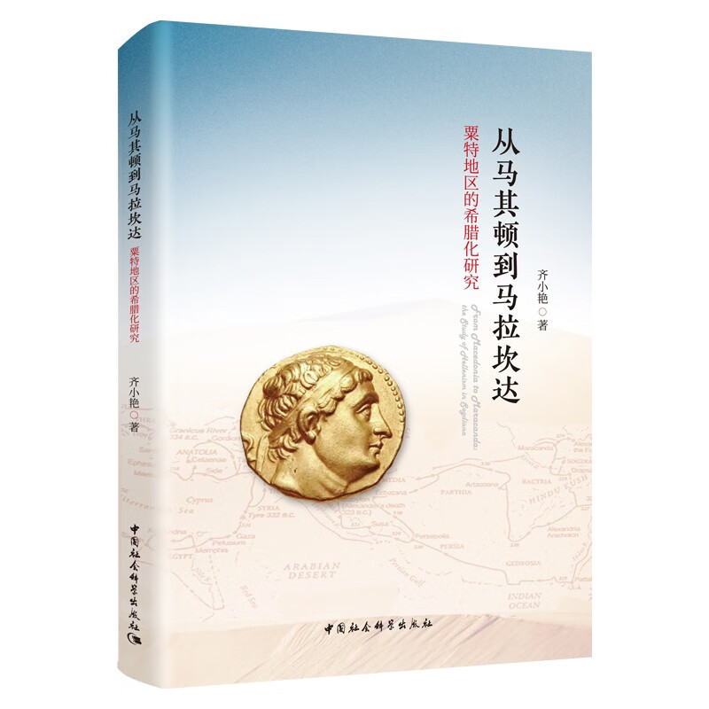 从马其顿到马拉坎达