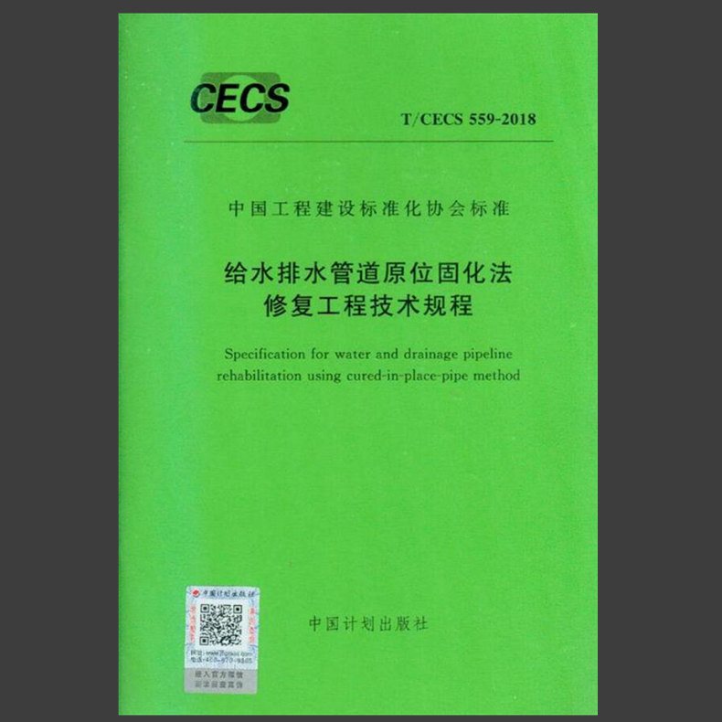 T/CECS559-2018给水排水管道