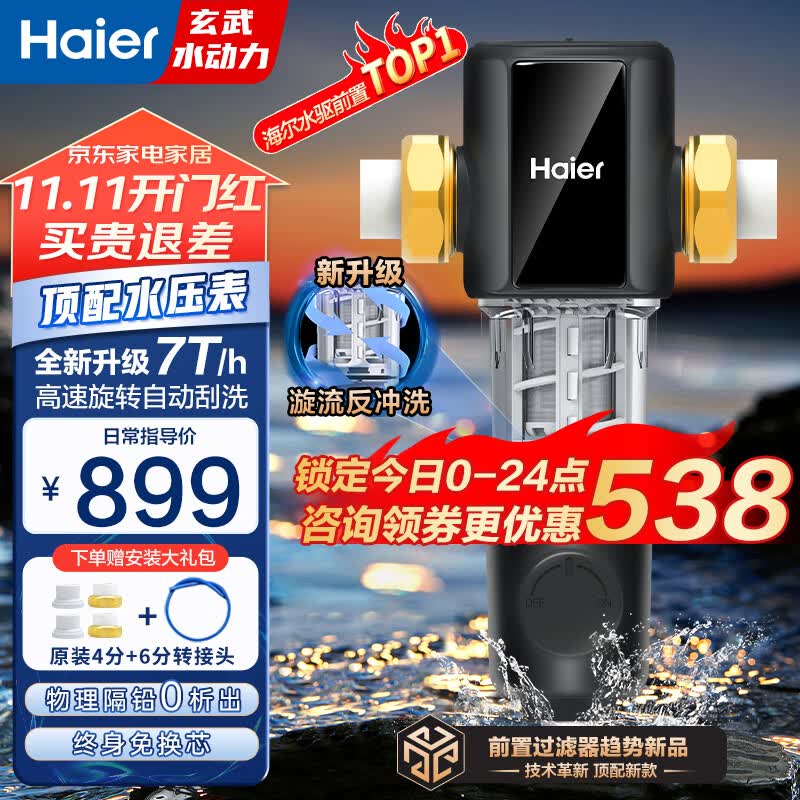 海尔（Haier）前置过滤器玄武全自动水动力反冲刮洗双驱家用净水器7T大通量压力表全屋净水中央过滤器HP60-XAW12 全屋家用净水器使用感如何?