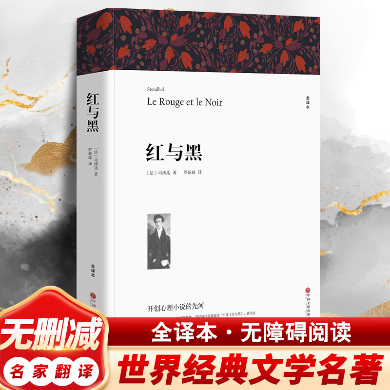 可选单本】世界十大名著巴黎圣母院基督山伯