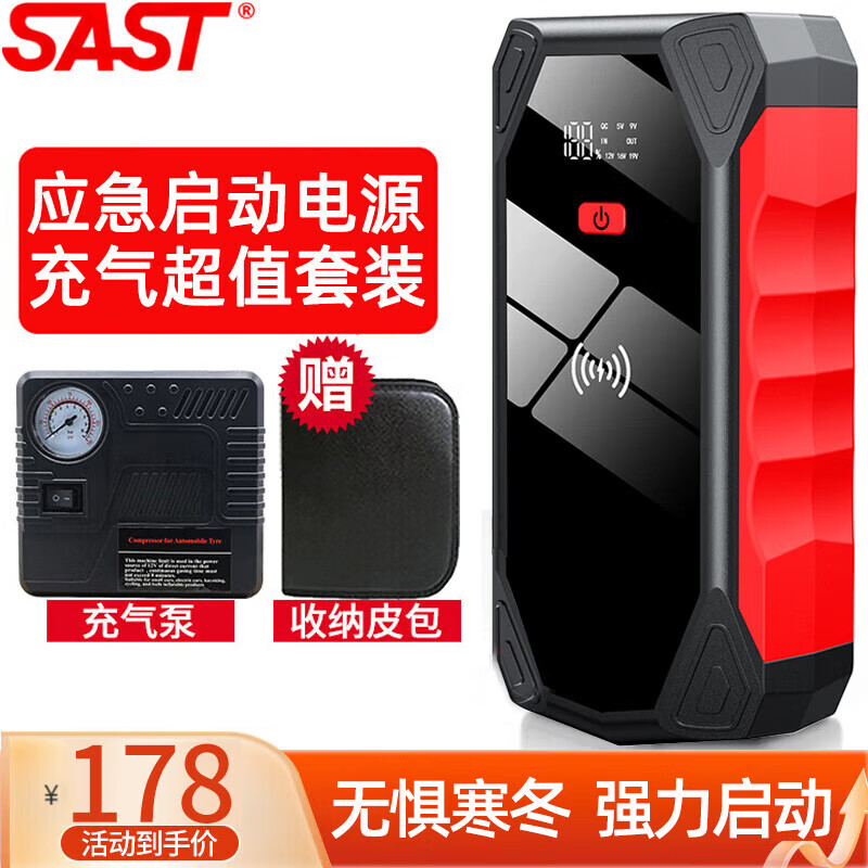 SAST 汽车应急启动电源充气泵一体机12v搭电宝车载电瓶强启打火神器属于什么档次？