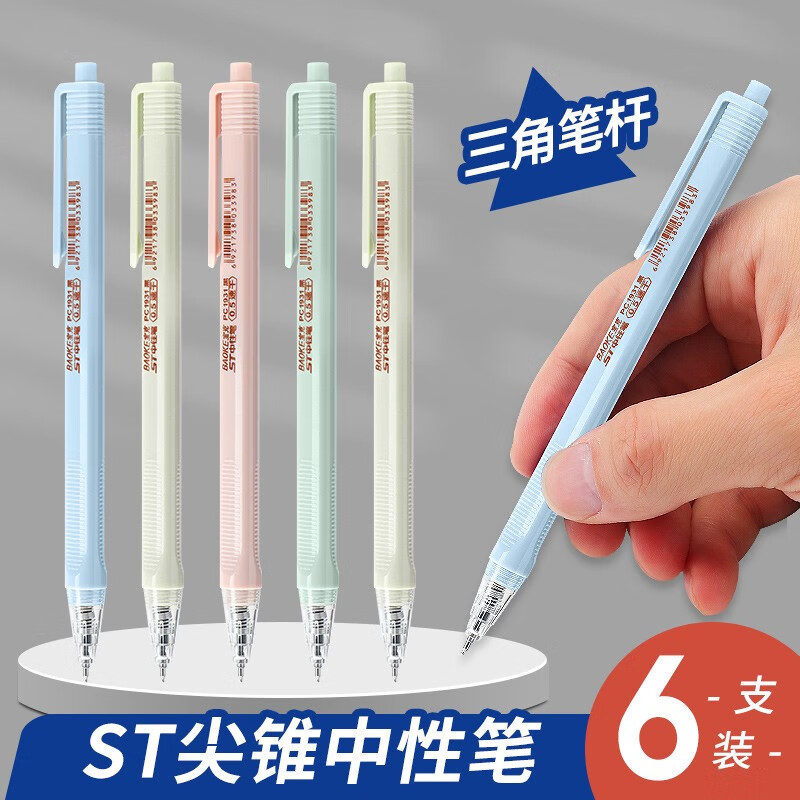 宝克文具合集！中性笔/橡皮/套尺低至 4.98 元起