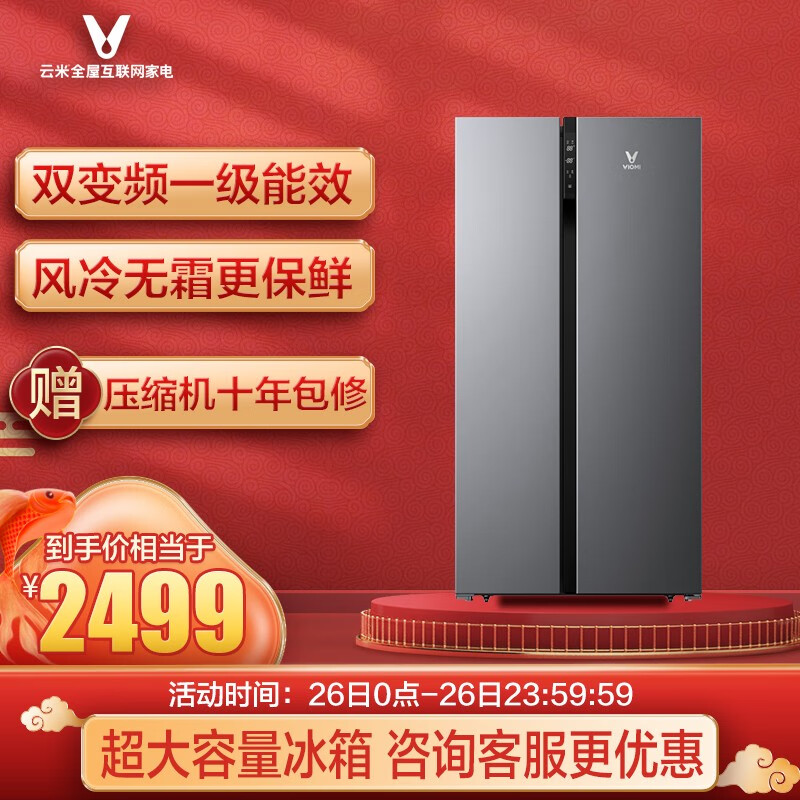 云米(VIOMI)598升 除菌对开门冰箱 双变频省电 风冷无霜 大容量家用 一级能效 纤薄 双开门冰箱BCD-598WMSA