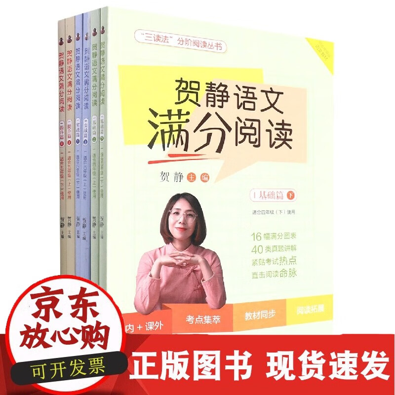 贺静语文满分阅读(全6册)