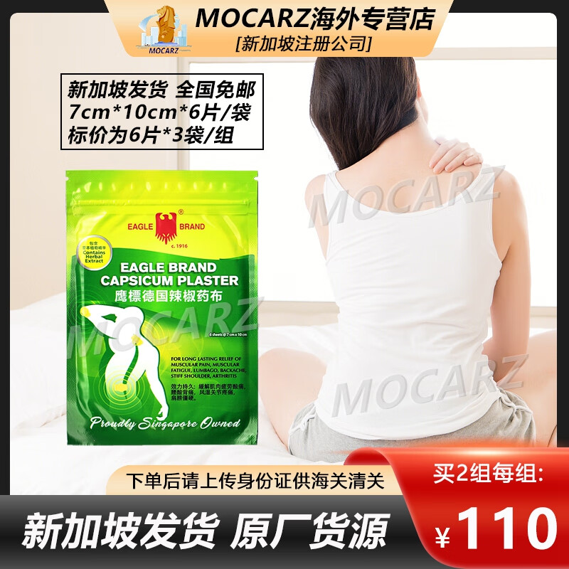 新加坡发货eagle brand德国辣椒药布鹰标德国辣椒膏药 风湿膏关节颈肩