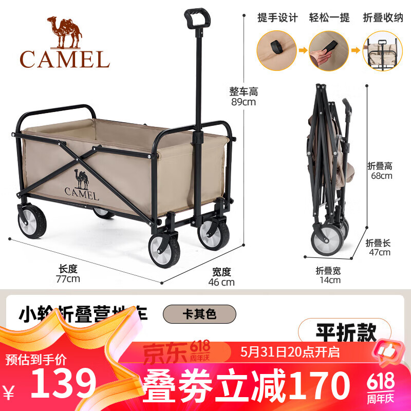 骆驼（CAMEL）露营小拉车营地车折叠购物车买菜车拉杆拖推车家用拉货取快 160L 无刹车 升级款3132B，卡其