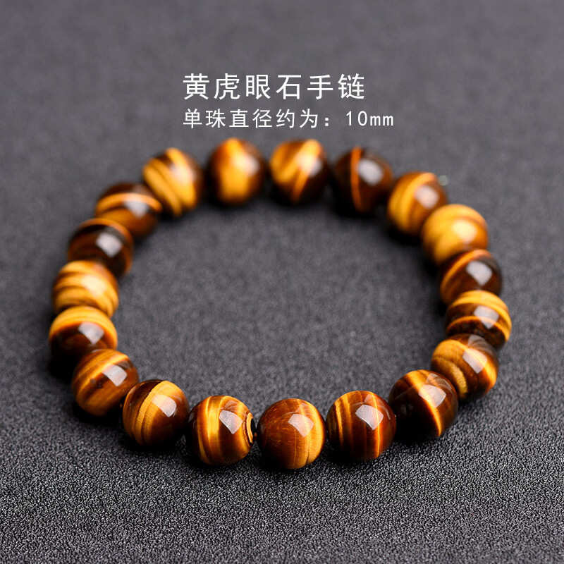 瓶凡耀灿虎眼石手链 黄虎 蓝虎红虎金虎眼手串水晶本命年男女生日 黄